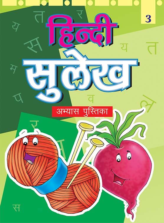 Hindi Sulekh Book – 3