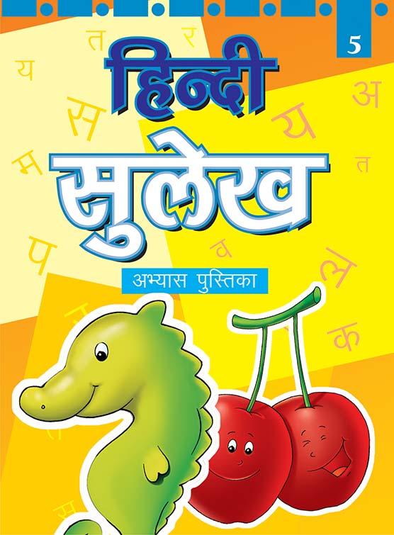 Hindi Sulekh Book – 5