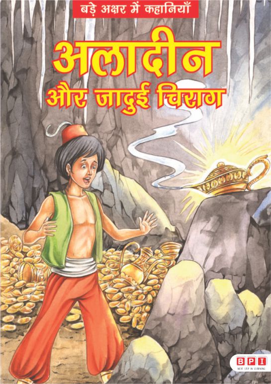 Aladdin Aur Jaduee Chirag-Hindi LPR (Classics Series)