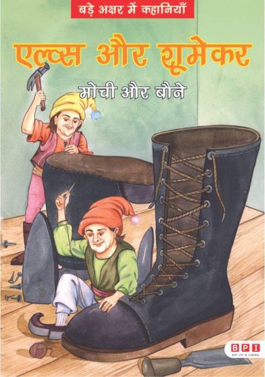 Elves Aur Shoemaker-Hindi LPR (Classics Series)