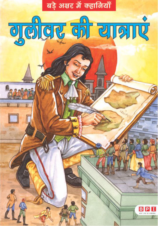 Gulliver Ki Yatraen-Hindi LPR (Classics Series)