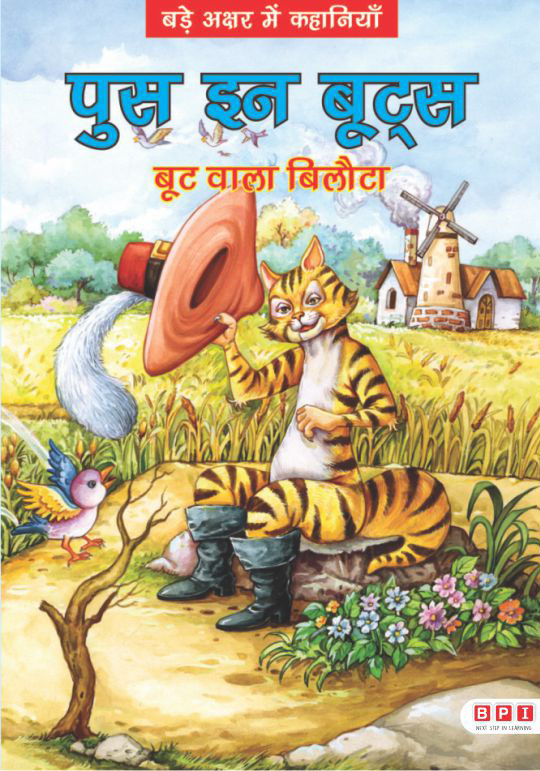Puss In Boots-Hindi LPR (Classics Series)