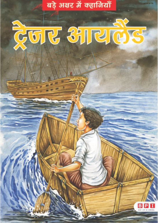 Treasure Island-Hindi LPR (Classics Series)