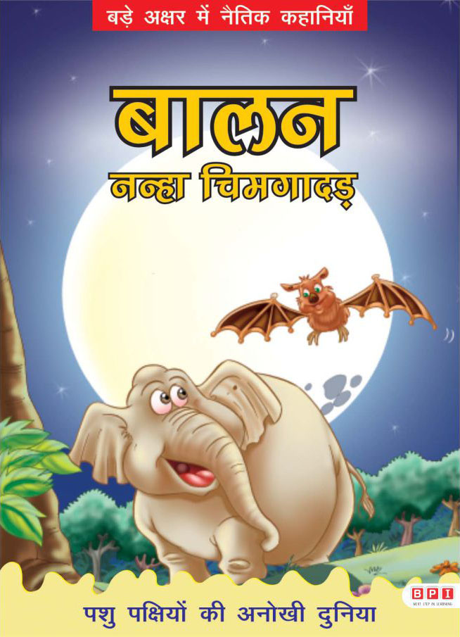Balan Nanha Chimgadar-Hindi LPR (Amazing Animal Kingdom)
