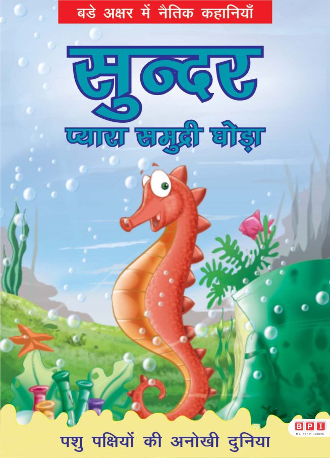 Sunder Pyara Samudri Ghoda-Hindi LPR (Amazing Animal Kingdom)