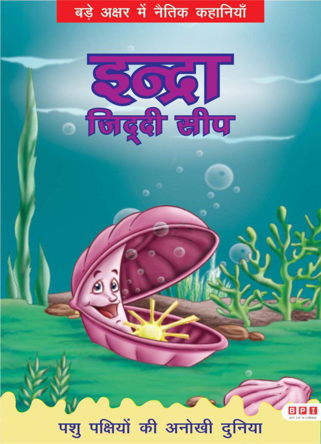 Indra Ziddi Sip-Hindi LPR (Amazing Animal Kingdom)