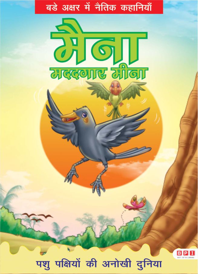 Maina Madadgaar Meena-Hindi LPR (Amazing Animal Kingdom)