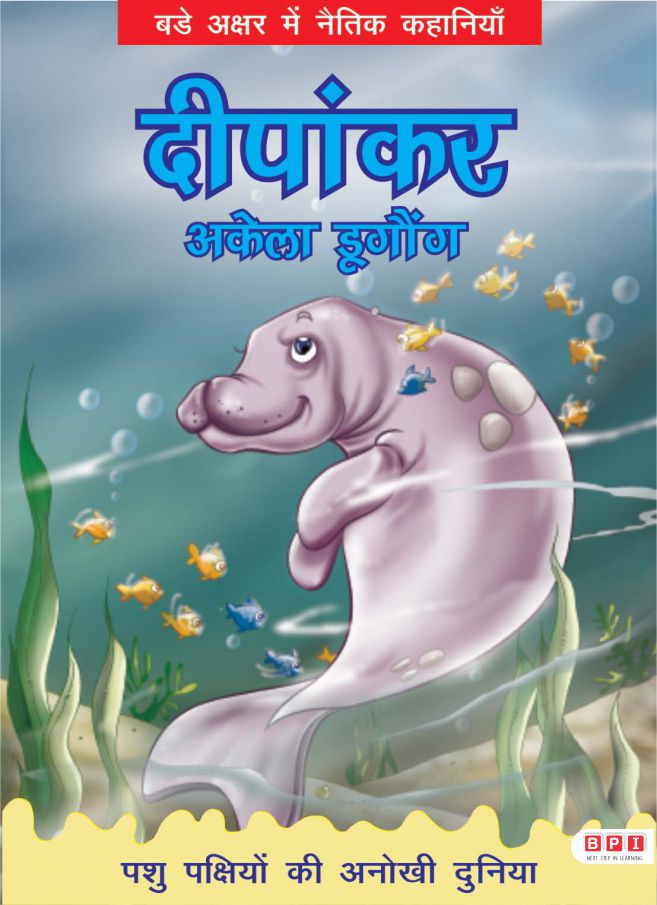 Dipanker Akela Dugong-Hindi LPR (Amazing Animal Kingdom)